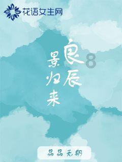 崇尚入仕做官的古代社会，如何才能在家中做个安静的美男子？